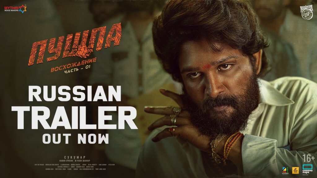 Pushpa Russian trailer release!