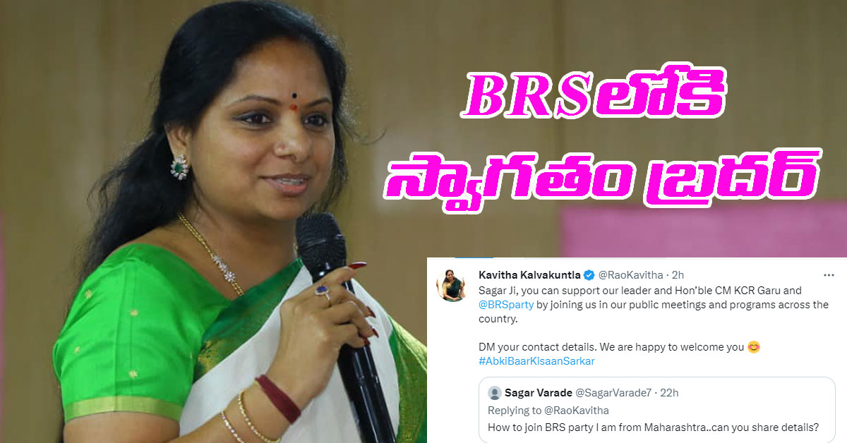 BRS Partyలో ఎలా చేరాలి? ఎమ్మెల్సీ కవిత ట్వీట్ వైరల్