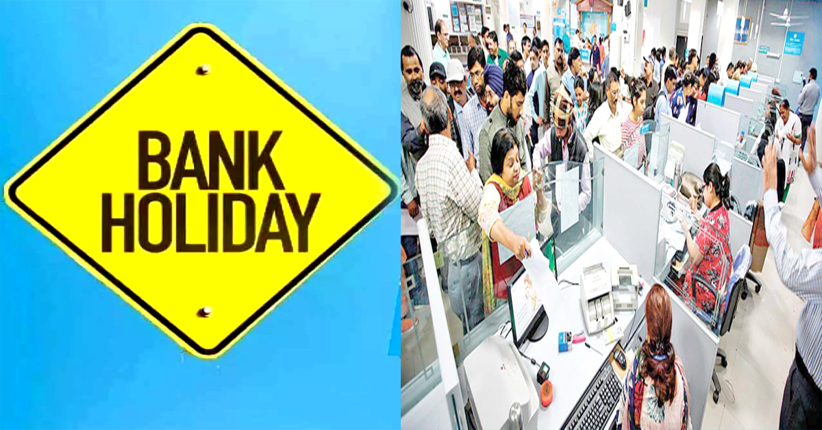 Bank Holidays: మార్చిలో 12 రోజులు బ్యాంకులు బంద్