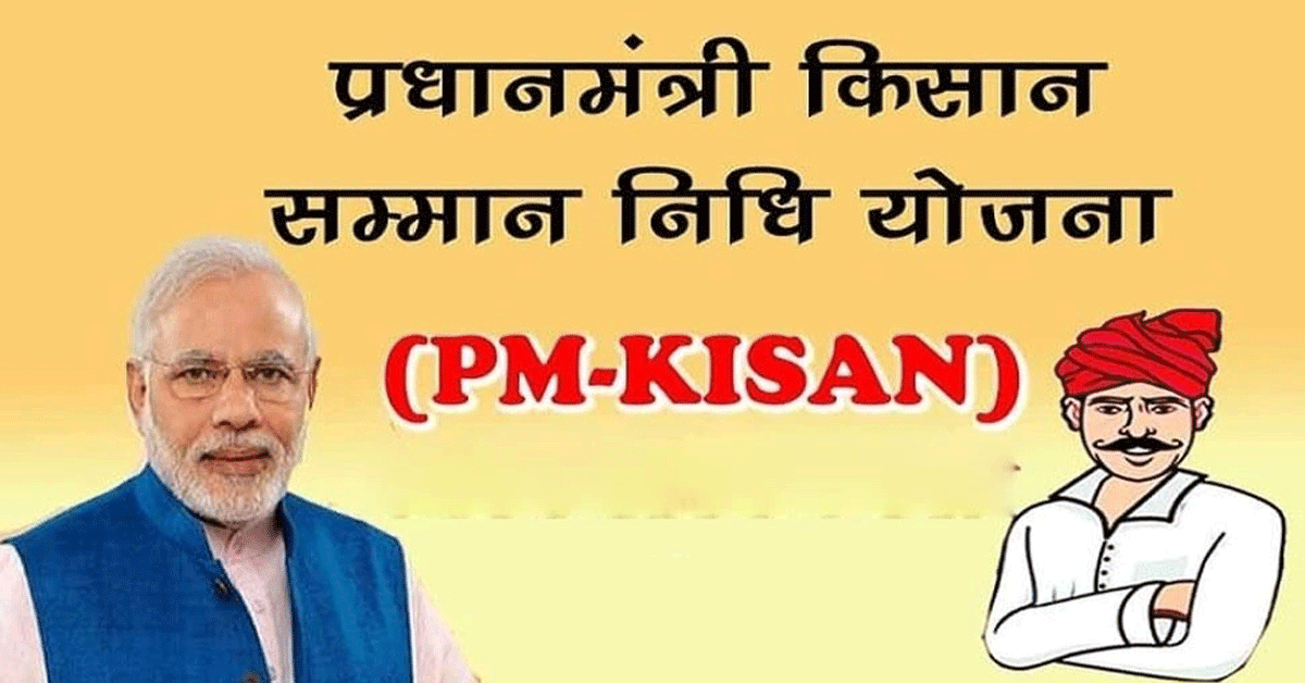 PM Kisan : పీఎం కిసాన్ సమ్మాన్ 16వ విడుత నిధులు ఖాతాల్లో పడేది ఆ రోజే