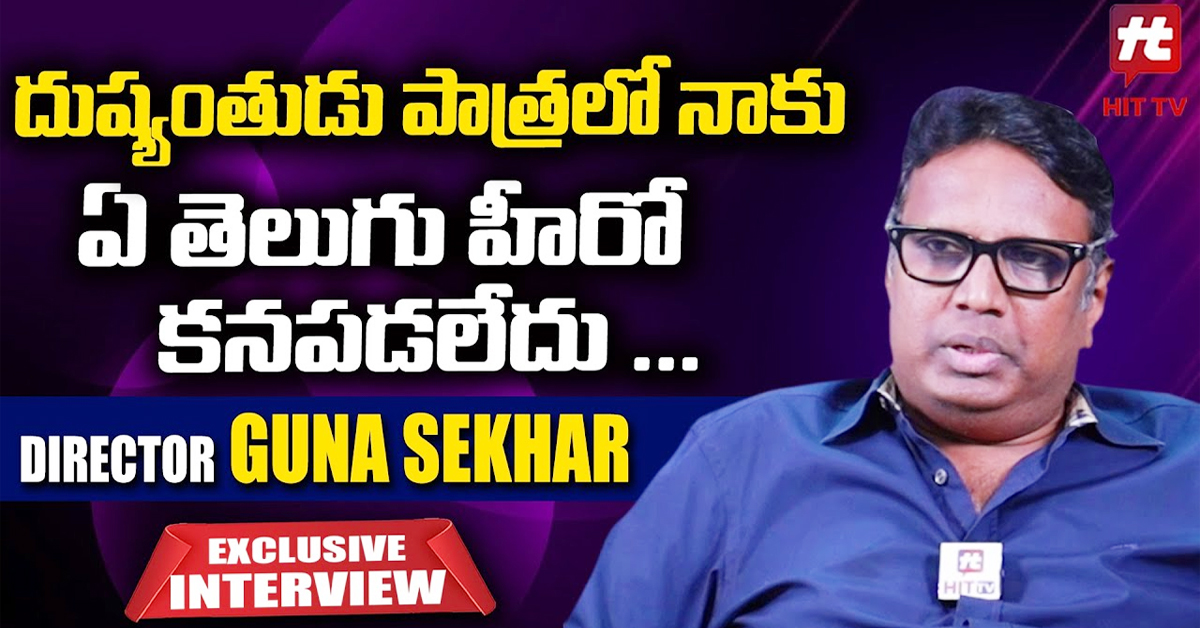 Director Guna Sekhar: సమంత నాగచైతన్య డివోర్స్ అప్పుడు నేను కలిశా