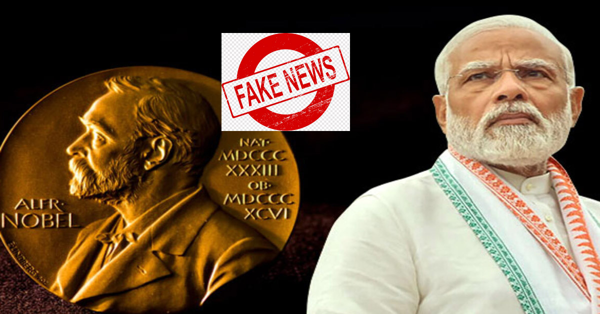 Nobel Prize : ప్రధాని మోదీకి నోబెల్ బహుమతి… అవన్నీ పుకార్లే…!