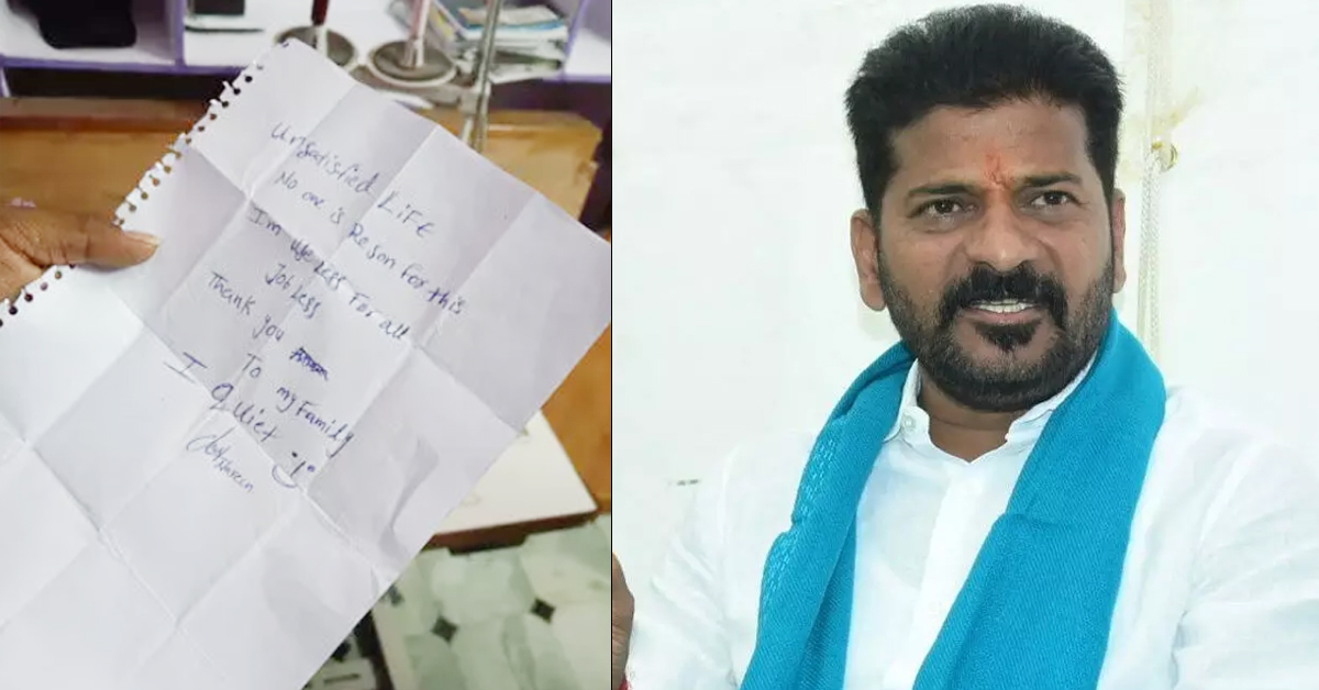 Revanth Reddy: కేసీఆర్ రాక్షస పాలనలో మరో నిరుద్యోగి బలి