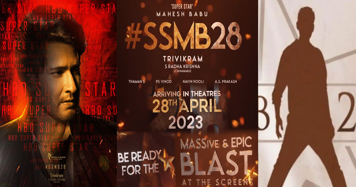 Mahesh Babu : SSMB 28 టైటిల్ & ఫస్ట్ లుక్ వచ్చేస్తోంది!