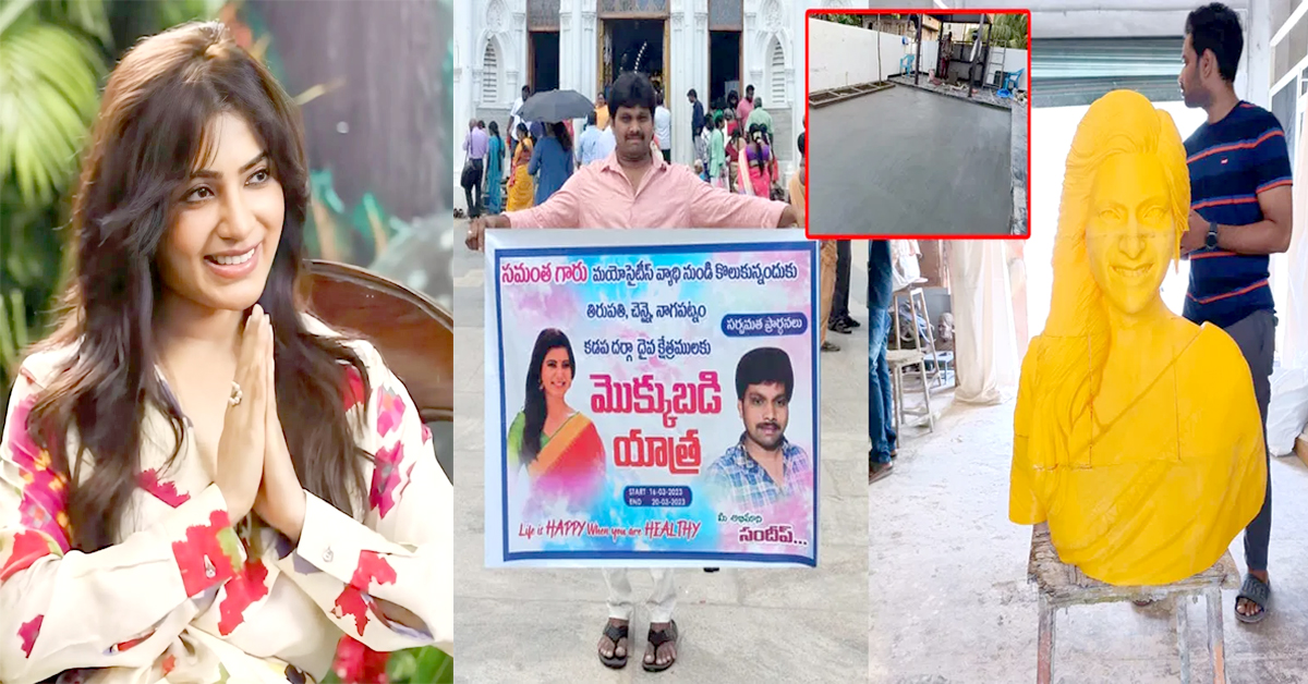 Samantha : సమంతకు గుడి..ఎక్కడంటే!?