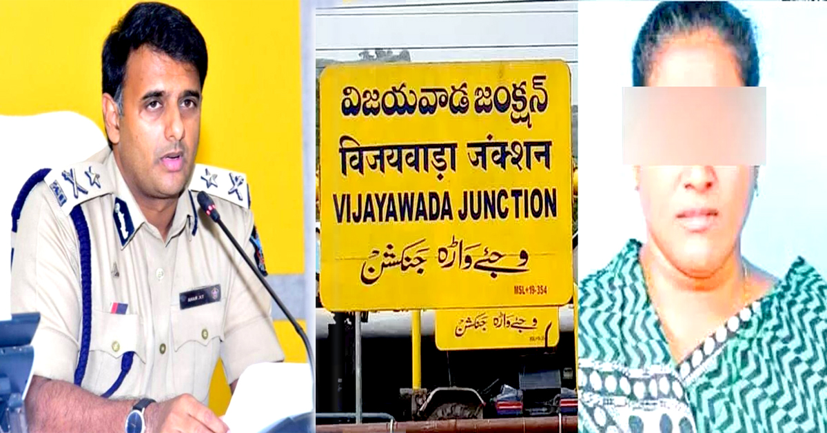 Vijayawada Police: చరిత్రలో మొదటిసారి మహిళకు నగర బహిష్కరణ!..ఎక్కడంటే?