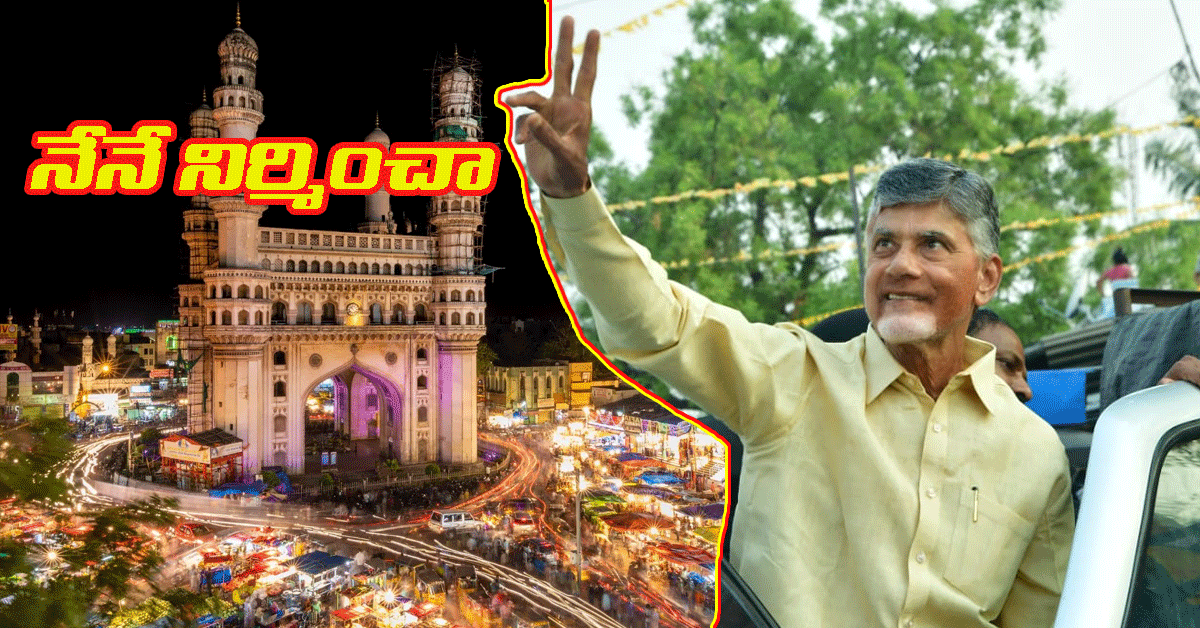 Hyderabad నేను నాటిన విత్తనమే: TDP అధినేత చంద్రబాబు