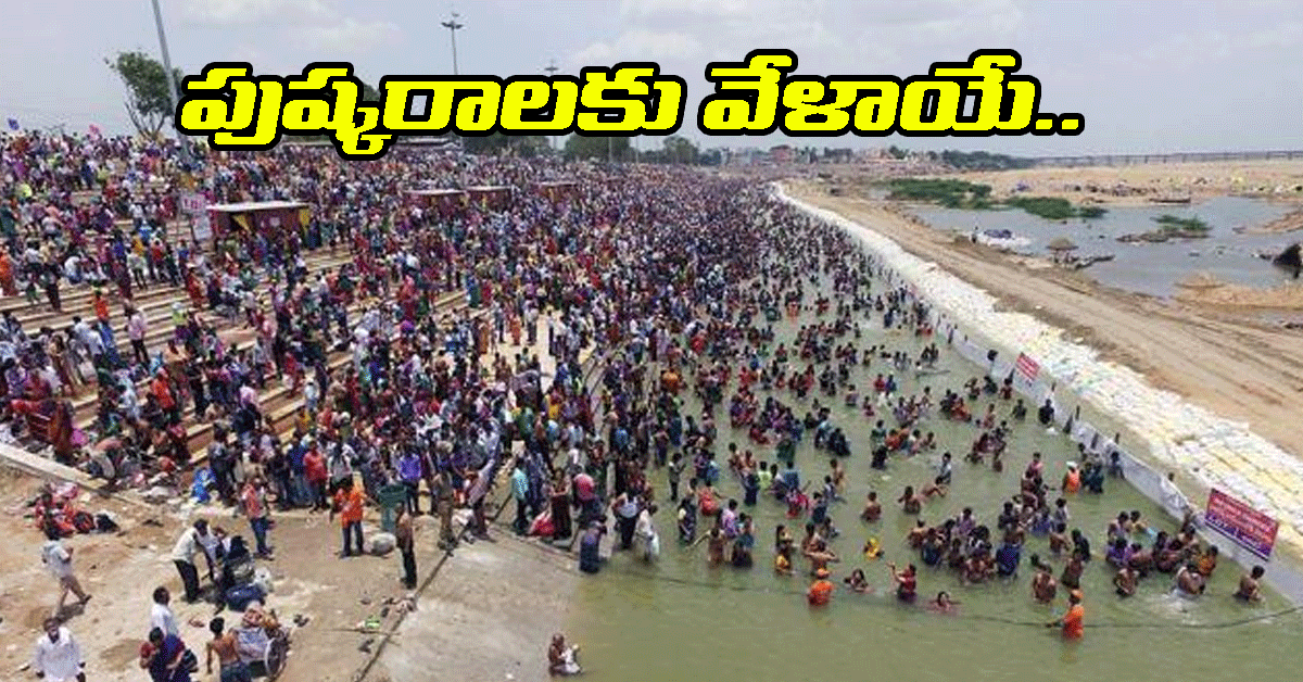 Manjeera Pushkaralu ఈనెల 22 నుంచి మంజీరా నది పుష్కరాలు..