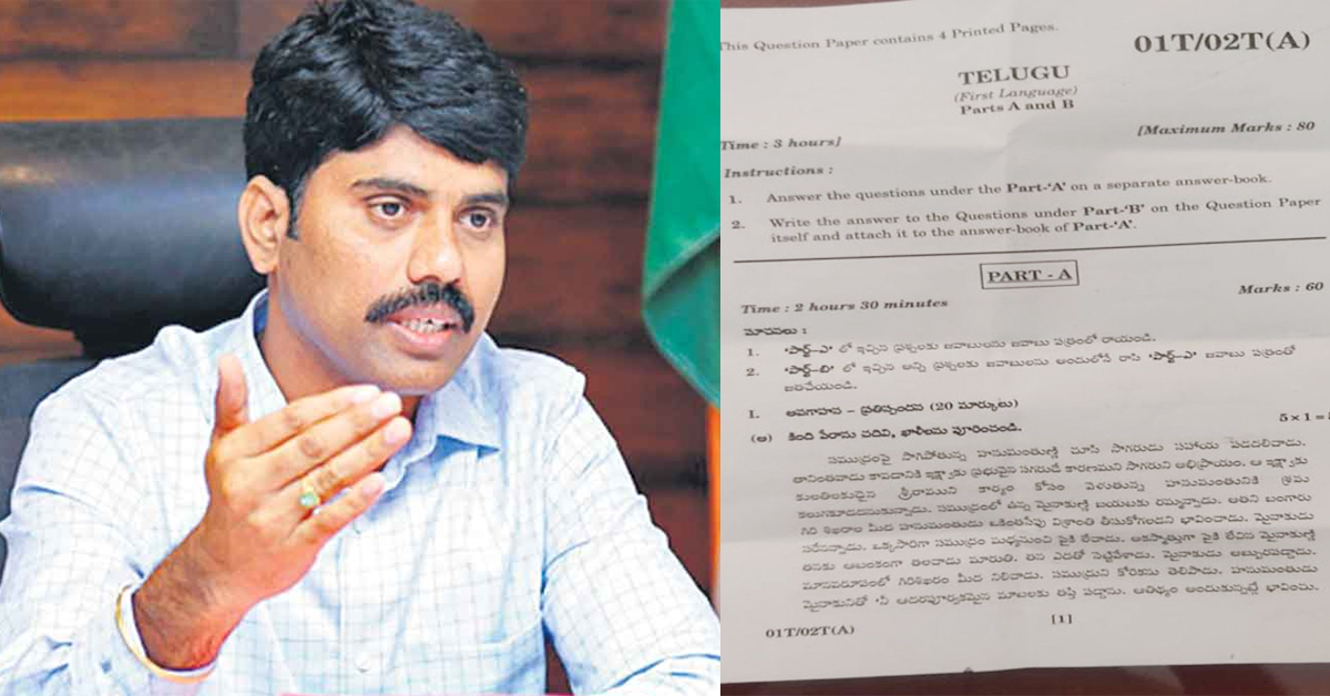 Vikarabad collector: టెన్త్ ప్రశ్నపత్రం 7 నిమిషాల్లోనే లీక్…కారకుడు ఇతనే!