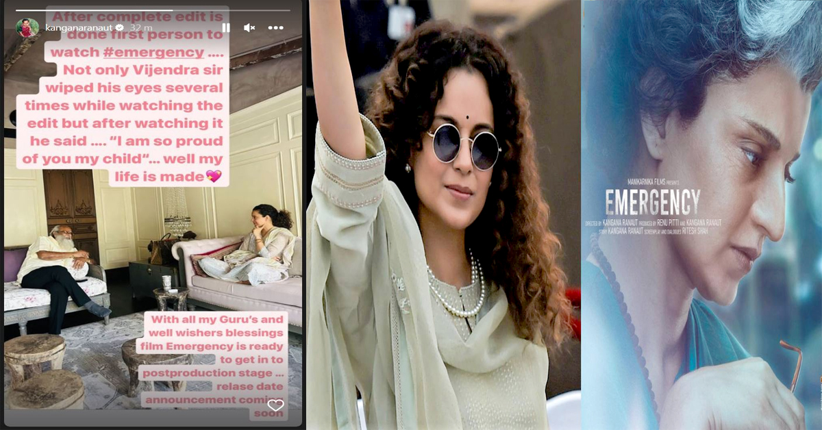 Kangana Ranaut: ఎమర్జెన్సీ మూవీ.. కంగనా ఫస్ట్ ఎవరికి చూపించిందో తెలుసా?