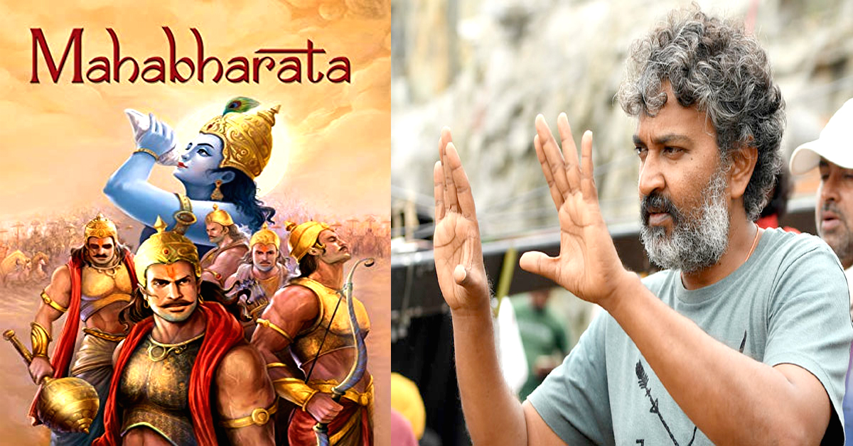 Rajamouli: ‘మహాభారతం’ పై ఊహించని అప్డేట్!