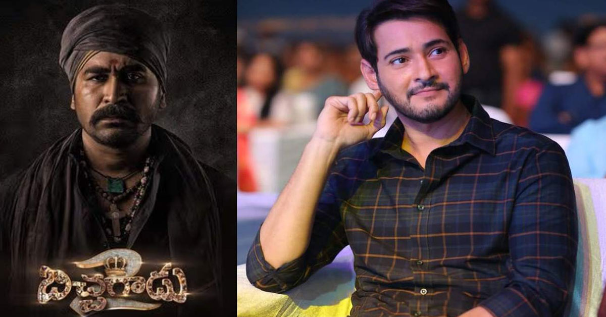 Mahesh Babu:’బిచ్చగాడు’గా మహేష్ బాబు.. బాబోయ్ ఊహించుకోలేం!