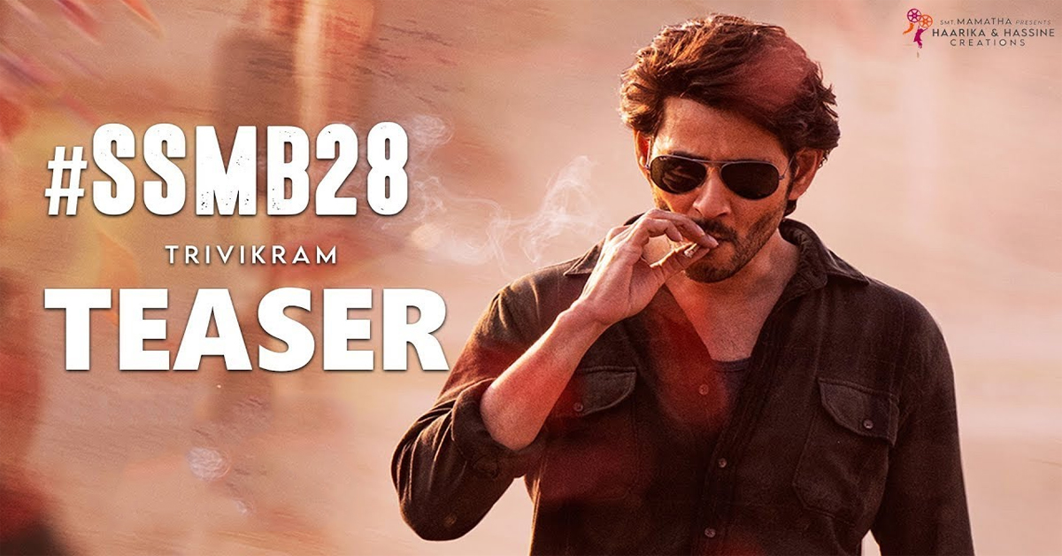 SSMB 28 టీజర్ వచ్చేస్తోంది.. కొత్త టైటిల్ ఇదే!?