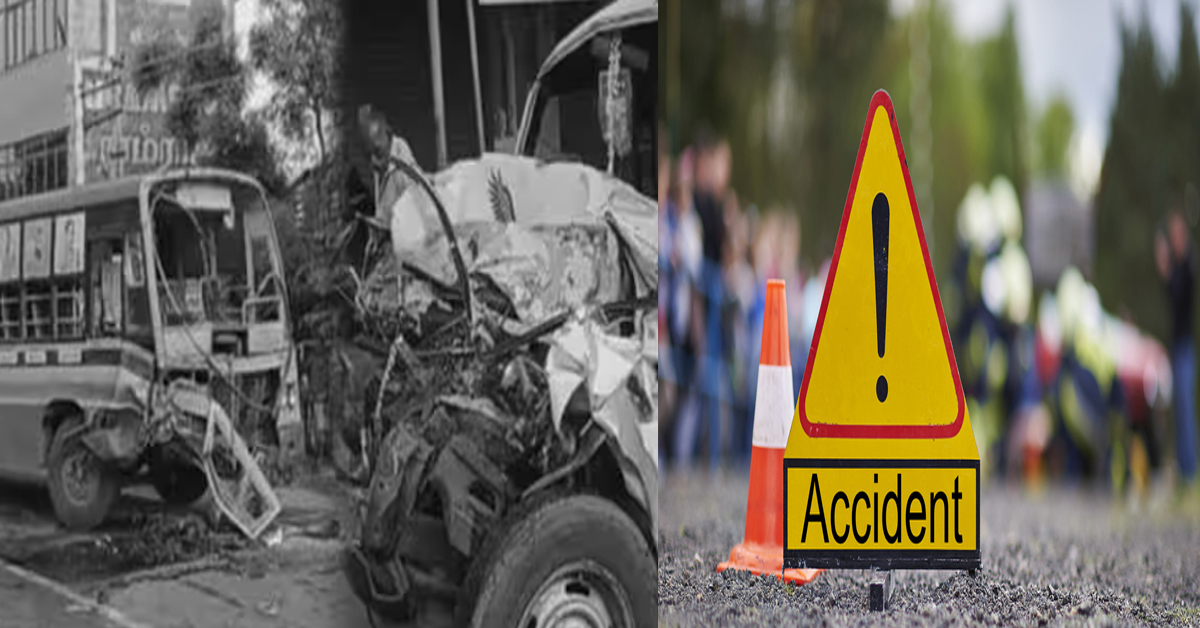 Accident: ఘోర ప్రమాదం..నలుగురు మృతి, 9 మందికి గాయాలు