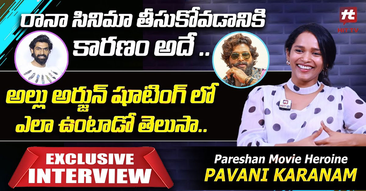 PAVANI KARANAM: రానా సినిమా తీసుకోవడానికి కారణం అదే..!!