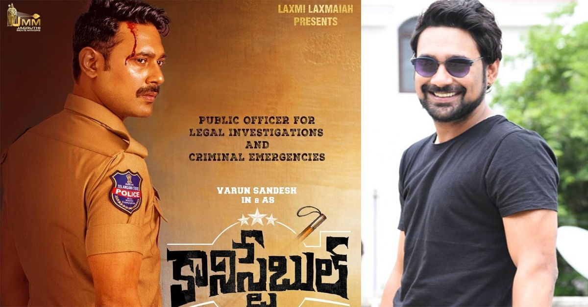 Varun Sandesh: ‘ది కానిస్టేబుల్’ షూటింగ్‌లో హీరో వరుణ్ సందేశ్‌కు గాయాలు