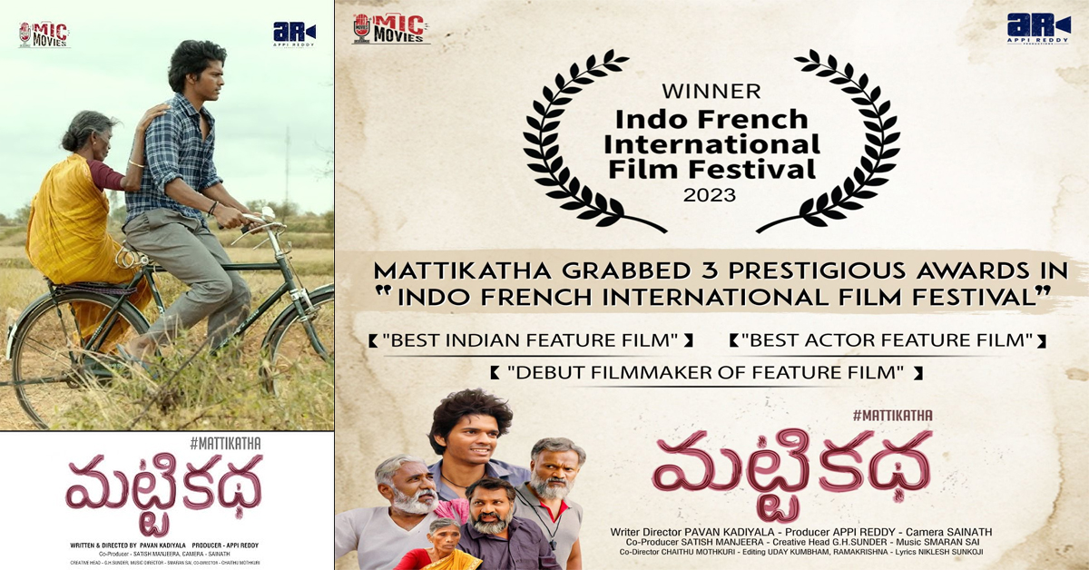 Matti katha Movie: ‘మట్టికథ’కు 3 అంతర్జాతీయ అవార్టులు