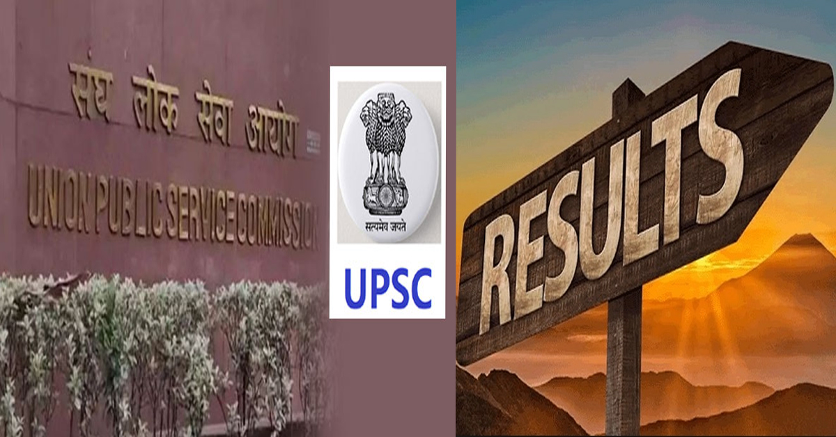 UPSC : యూపీఎస్సీ సివిల్ సర్వీసెస్ ప్రిలిమ్స్ ఫలితాలు రిలీజ్