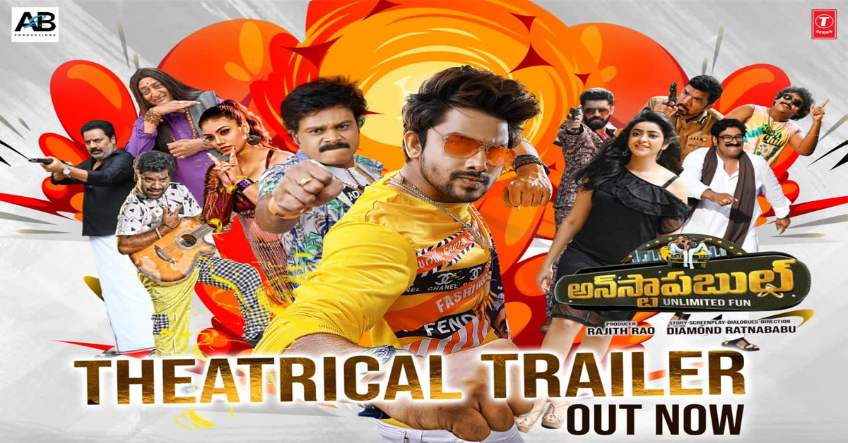 Unstoppable Trailer: ‘బిగ్ బాస్5’ విన్నర్ వీజే సన్నీ ‘అన్‌స్టాపబుల్’ ట్రైలర్ రిలీజ్