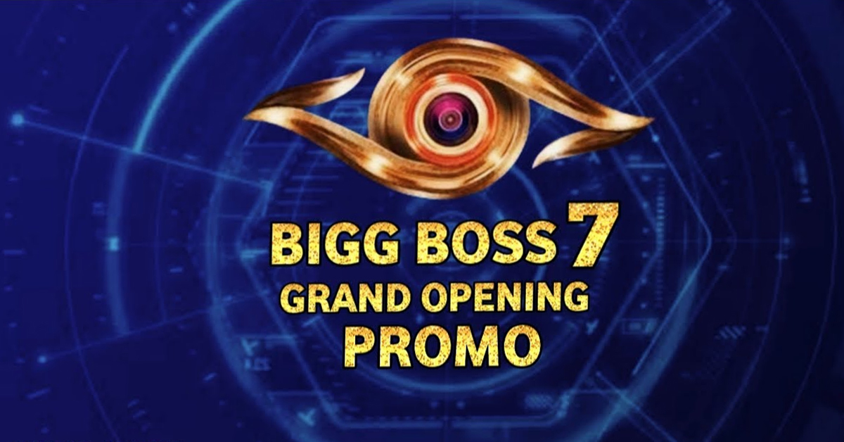 Big Boss : తెలుగు బిగ్ బాస్ 7 ప్రోమో రిలీజ్