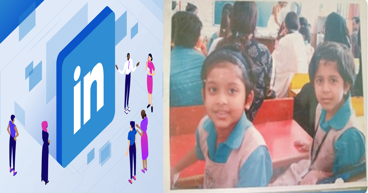 LinkedIn: చిన్నప్పటి దోస్తులను..15 ఏళ్ల తర్వాత కల్పిన లింక్డ్‌ఇన్‌