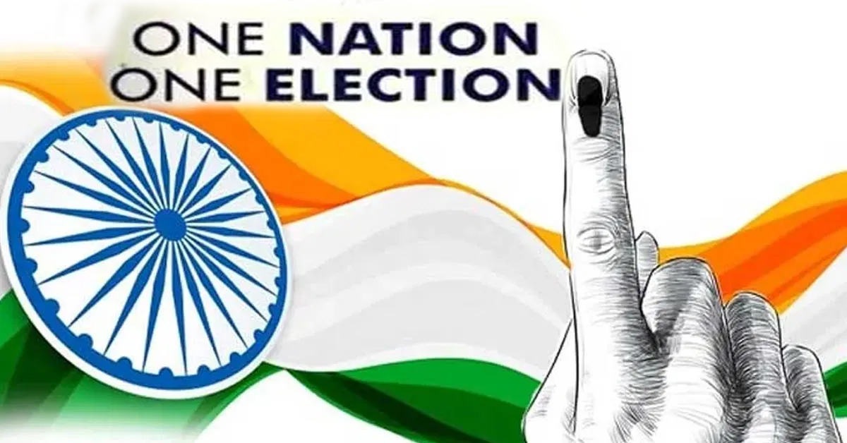 One Nation One Election: అంటే ఎంటి? ఈ ఏడాది అమలు చేస్తారా?