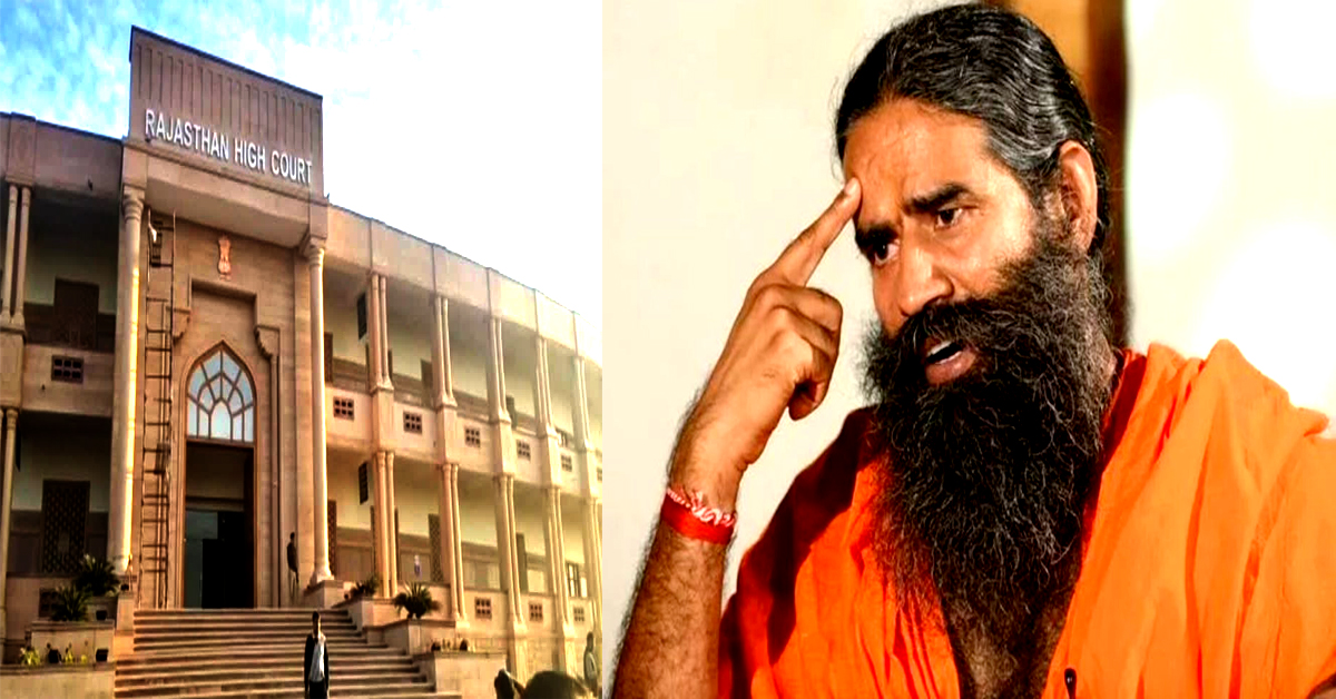 RamDev Baba: రామ్‌దేవ్‌ బాబాకు హైకోర్టు నోటీసులు..అక్టోబర్ 5న పోలీస్ స్టేషన్‌‌కు