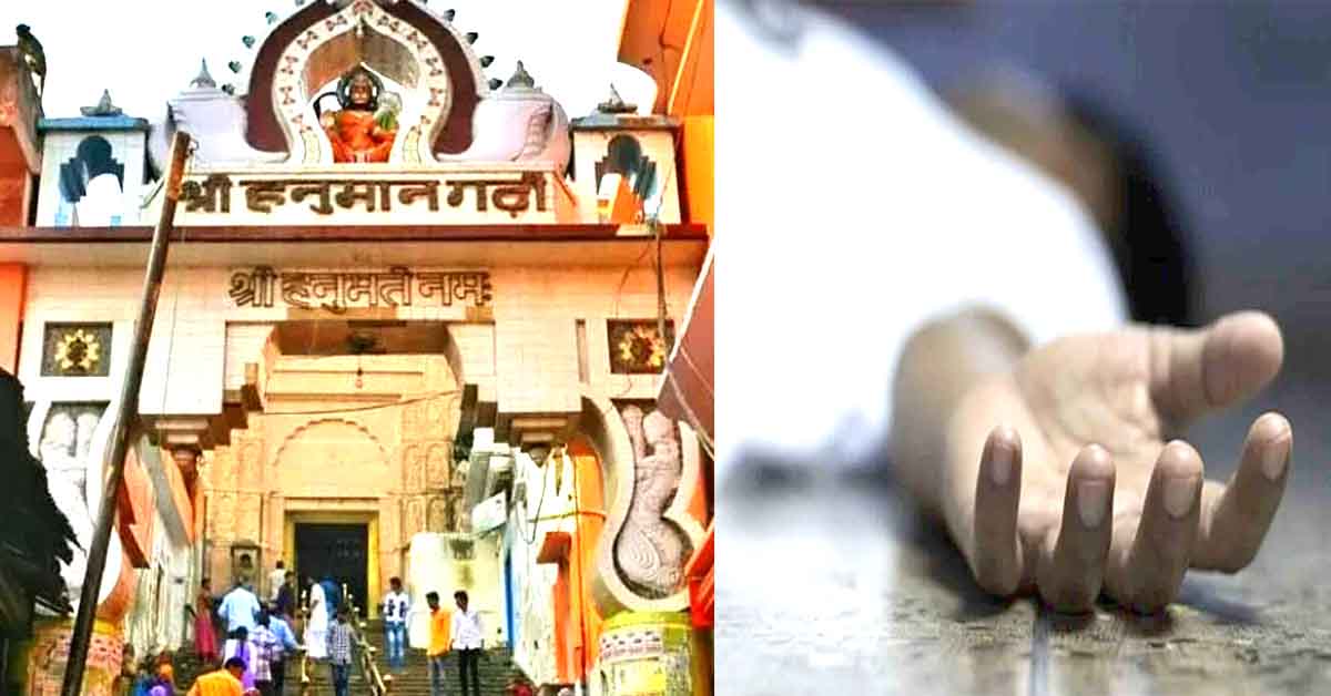 Ayodhya: అయోధ్య ఆలయంలో పూజారి గొంతు కోసి కిరాతకం..పరారీలో శిష్యులు!