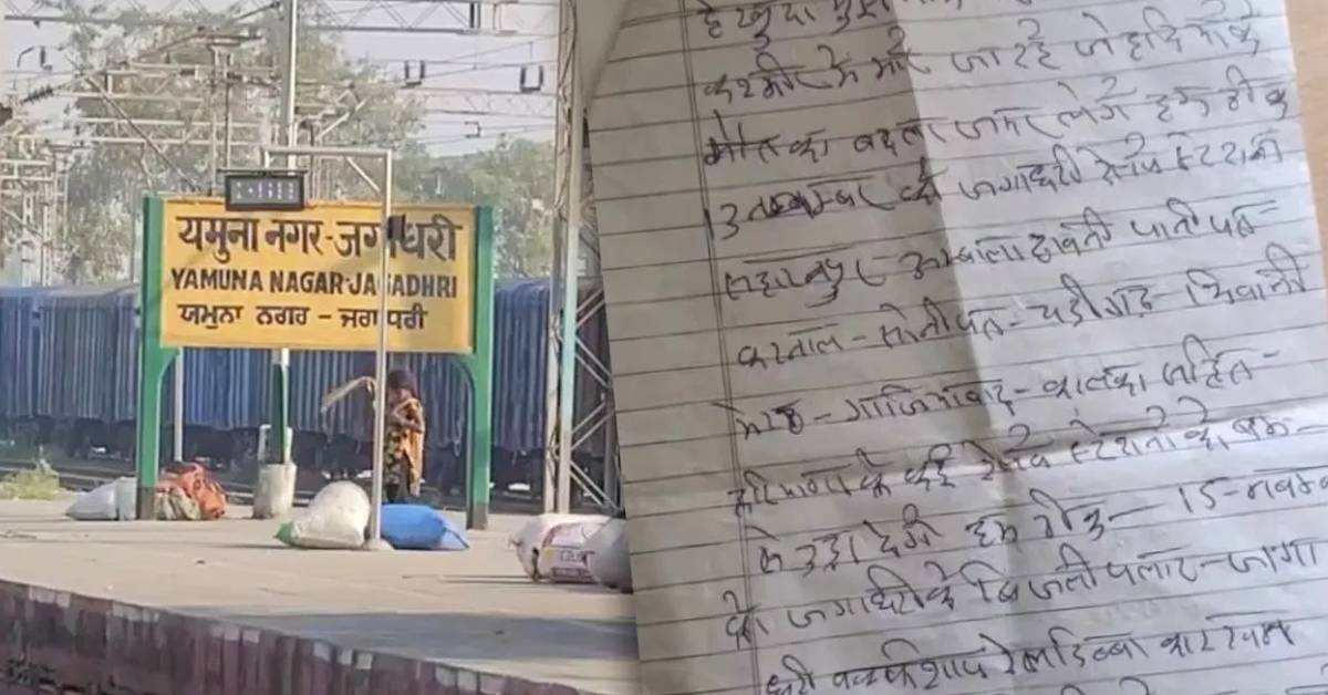 Haryana: రైల్వే స్టేషన్లను బాంబు పెట్టి పేల్చేస్తాం.. లష్కరే తోయిబా పేరుతో లేఖ