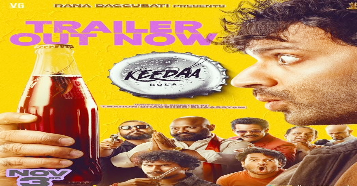 Keedaa Cola: ట్రైలర్ రిలీజ్..కూల్‌ డ్రింక్‌లో బొద్దింక
