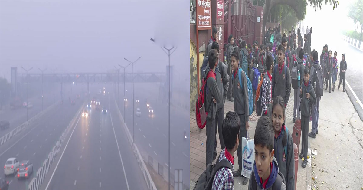 Air pollution : ఢిల్లీలో ప్రమాదకర స్థాయికి వాయు కాలుష్యం.. రెండు రోజులు స్కూళ్లు బంద్‌
