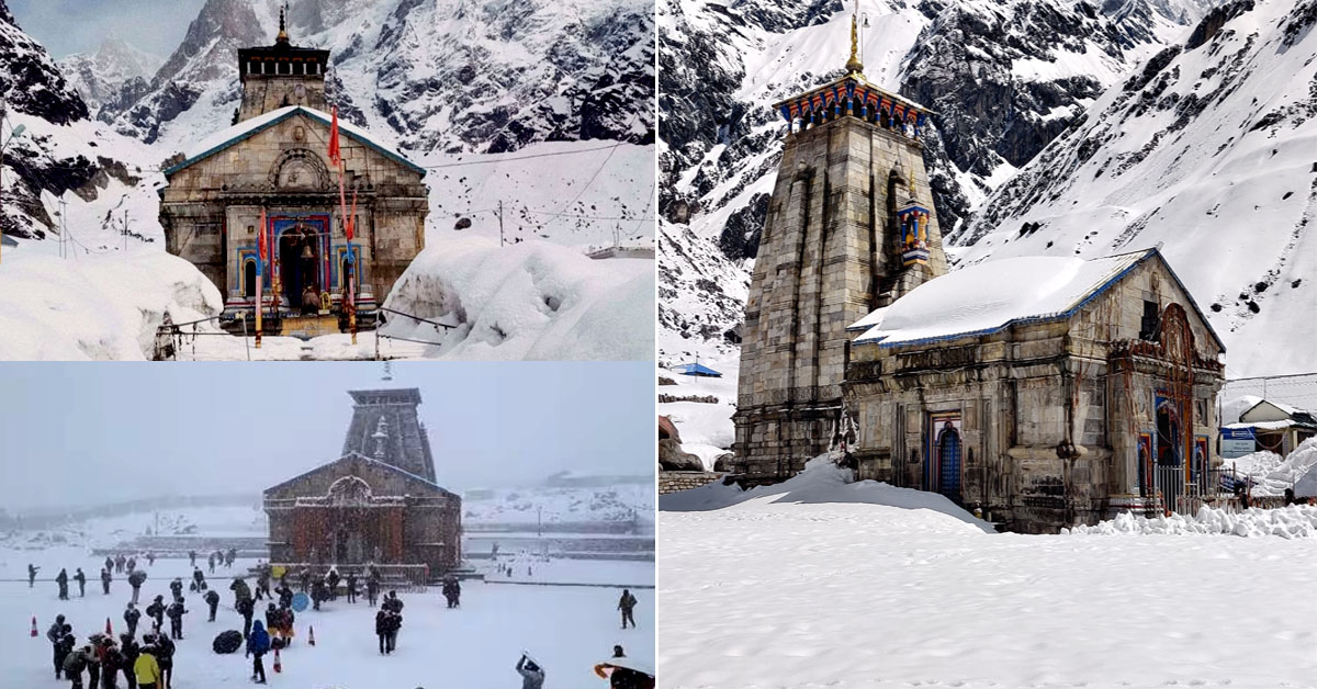 Kedarnath: మంచులో కూరుకుపోయిన కేదార్‌నాథ్..6 నెలల తర్వాతే తెరుచుకోనున్న ఆలయం!