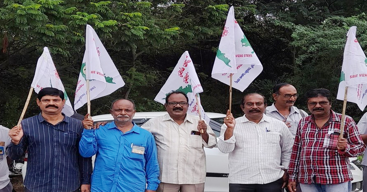 Visakha plant protest: 1000వ రోజుకు చేరుకున్న వైజాగ్ స్టీల్ ప్లాంట్ కార్మికుల నిరసన..రోడ్ల దిగ్భంధం