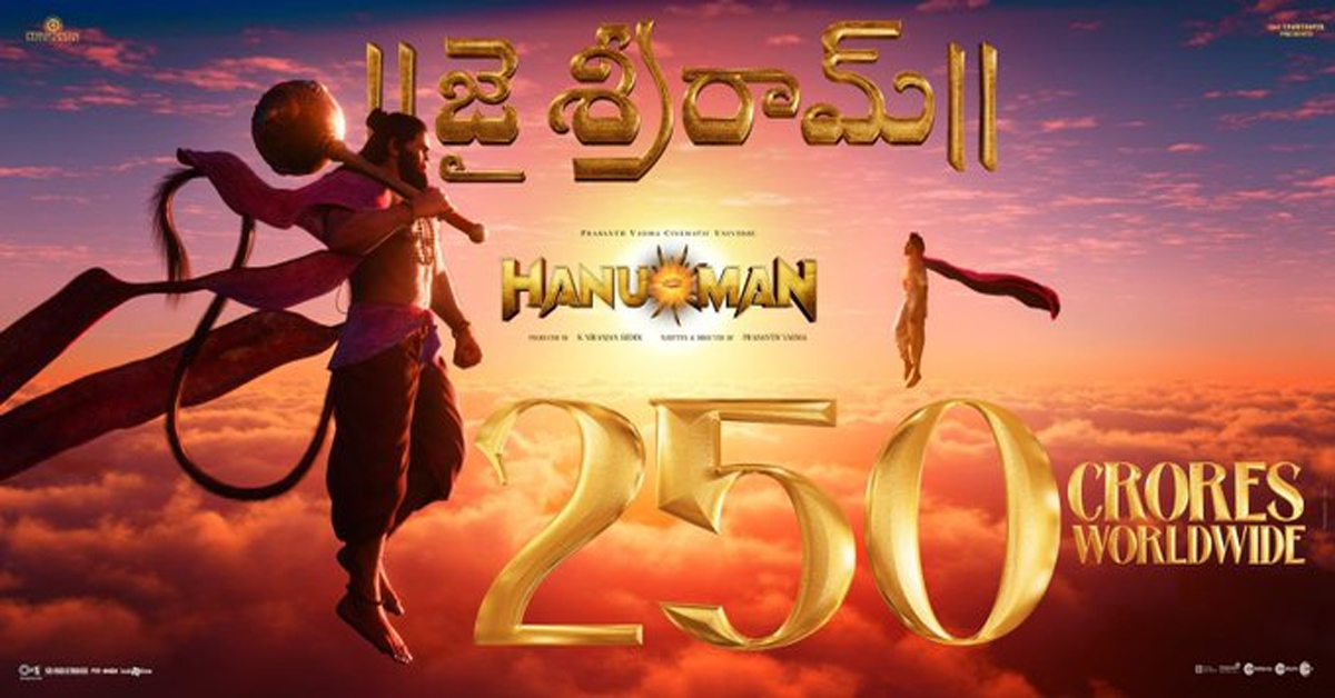 Hanuman: ఓ సంచలనం.. 250 కోట్లు కొల్లగొట్టింది!