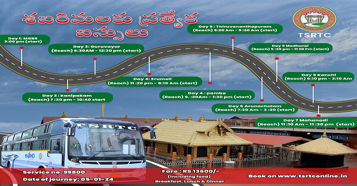 TSRTC: శబరిమలకు టీఎస్ఆర్టీసీ ప్రత్యేక బస్సులు.. ఫుల్ ప్యాకేజీ ఎంతంటే?