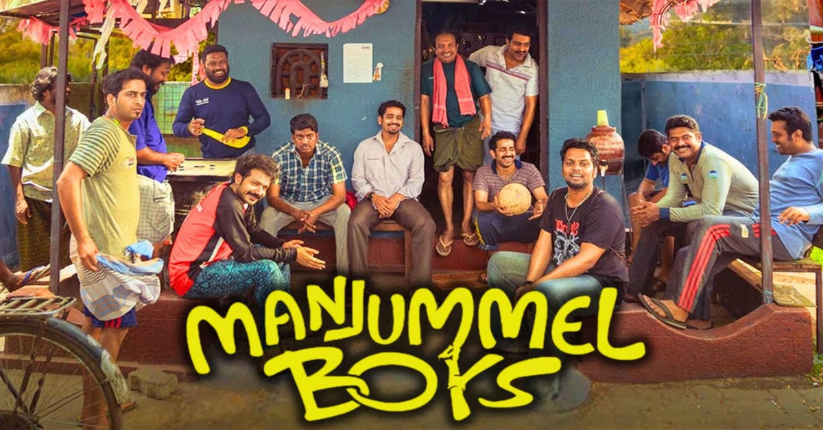 Manjummel Boys Movie Review: మంజుమ్మల్ బాయ్స్ తెలుగులో హిట్ కొట్టిందా?