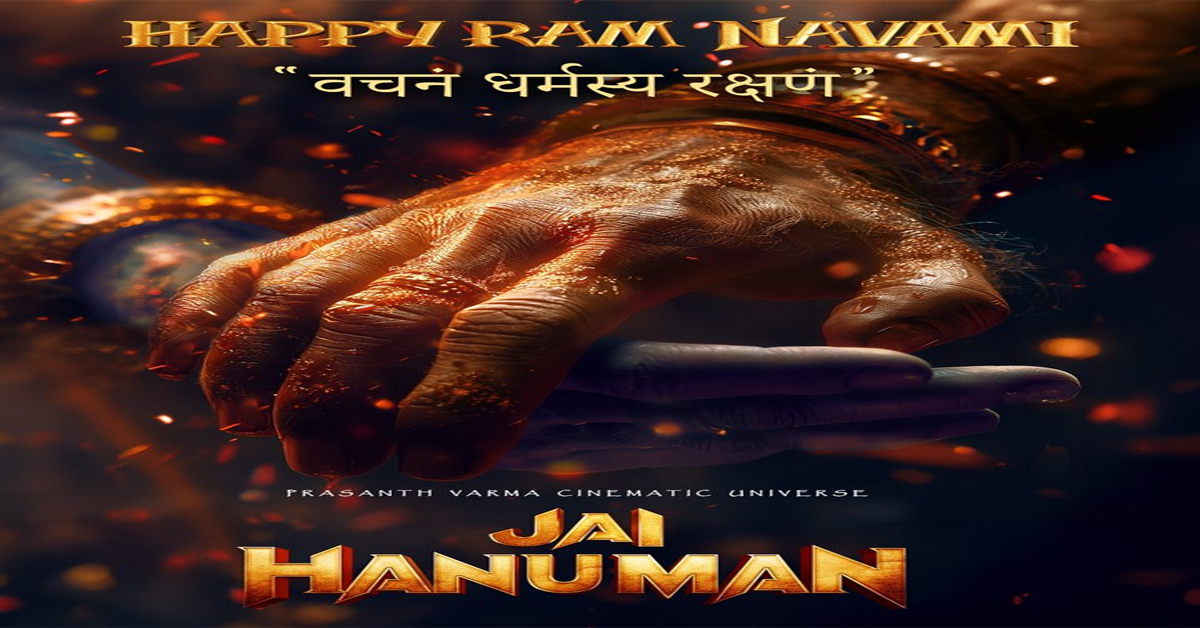 Jai Hanuman: జై హనుమాన్ కొత్త పోస్టర్ చూశారా!