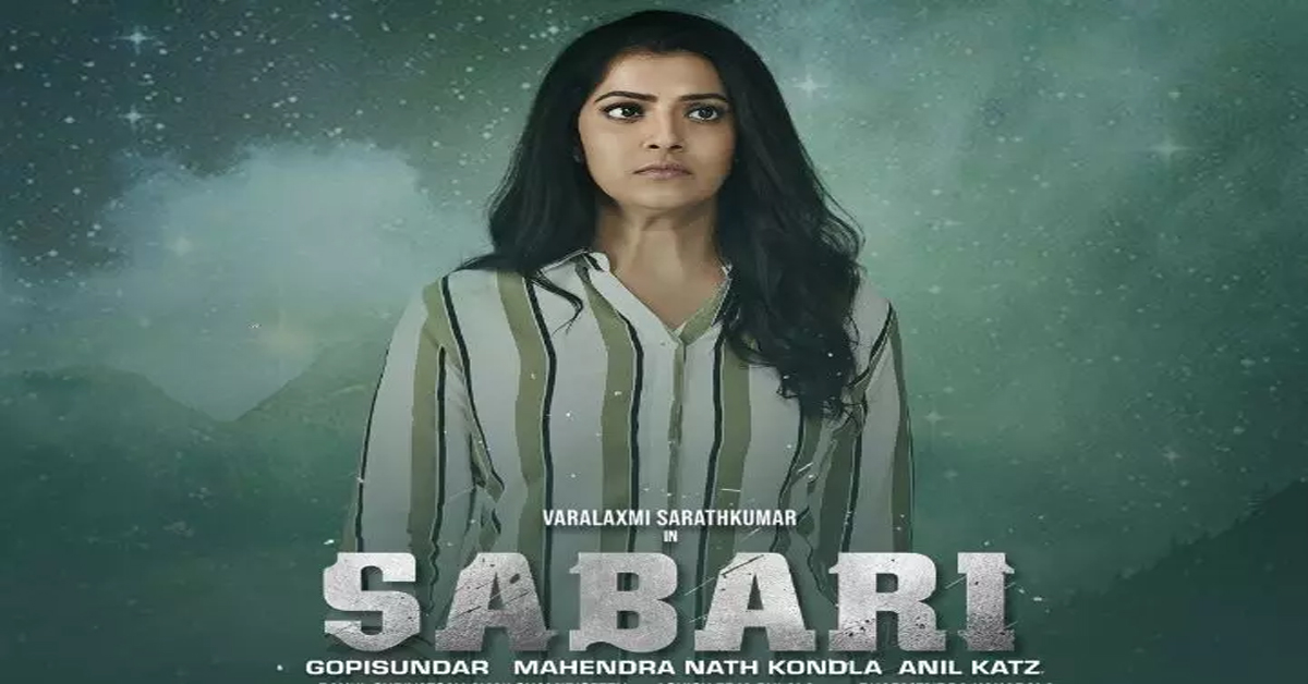 Sabari Movie Review: వరలక్ష్మీ శరత్ కుమార్ నటించిన శబరి సినిమా ఎలా ఉందంటే?