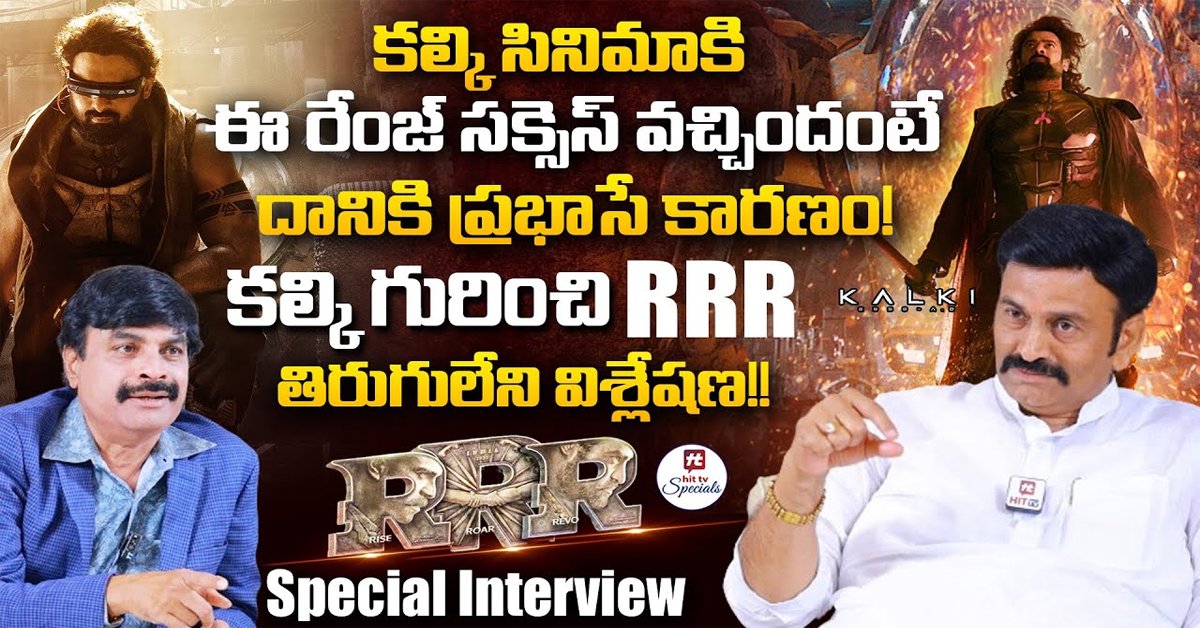 Raghu Rama Krishnam Raju: కల్కి సినిమా గురించి త్రిబుల్ ఆర్ తిరుగులేని విశ్లేషణ