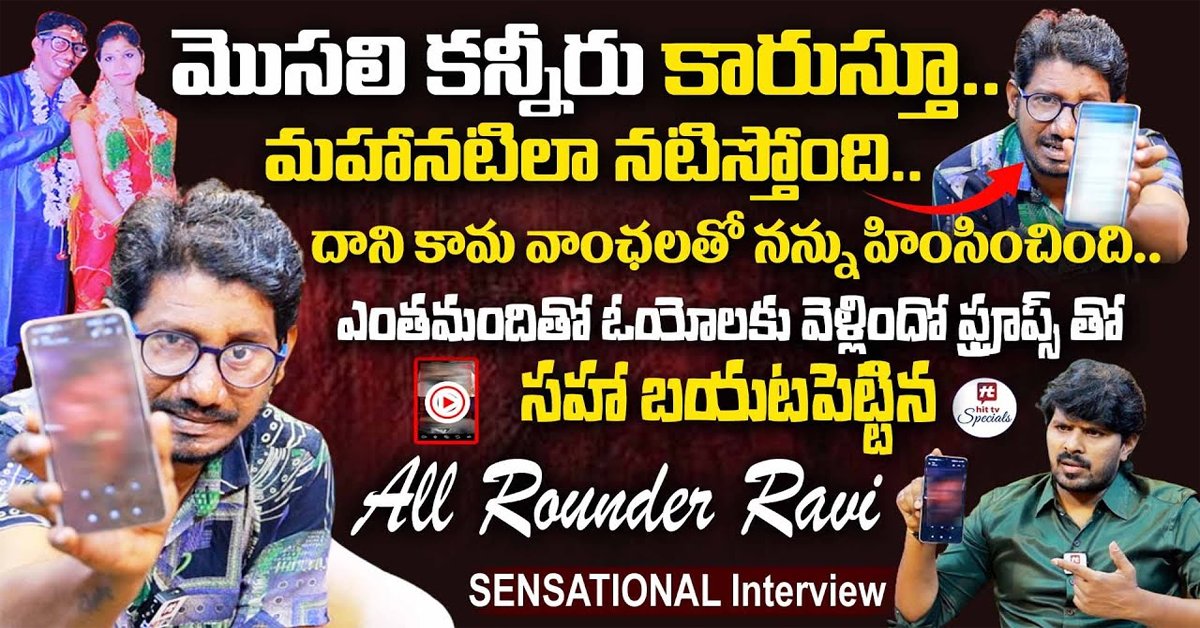 All Rounder Ravi: ఎంతో మందితో ఓయోకు వెళ్లింది.. ఇదిగో ఫ్రూవ్స్