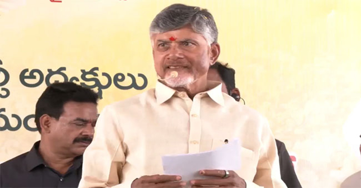 Chandrababu Naidu: తెలుగుజాతి ఉన్నంతవరకు టీడీపీ జెండా రెపరెపలాడుతుంది