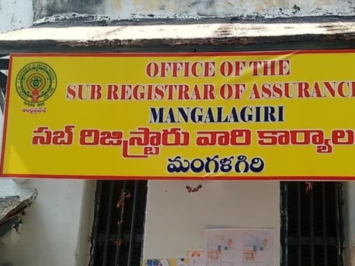 మంగళగిరి సబ్ రిజిస్ట్రార్‌గా బాల గురవయ్య