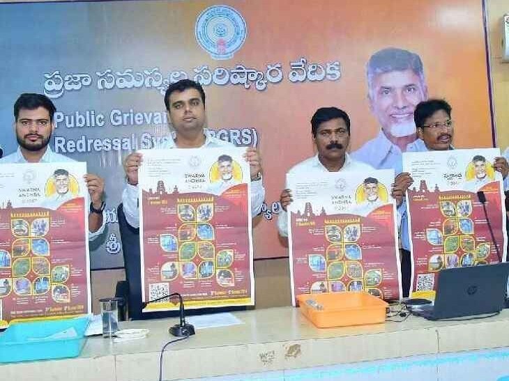 స్వర్ణాంధ్ర విజన్-2047 పోస్టర్ ఆవిష్కరణ