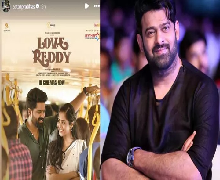 చిన్న సినిమాకు సపోర్ట్‌గా ప్రభాస్