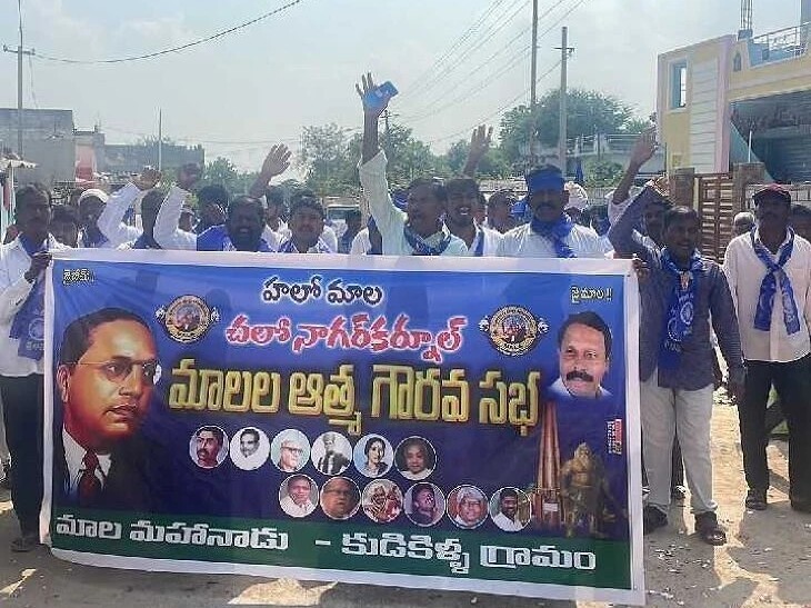 మాలల ఆత్మగౌరవ సభను విజయవంతం చేద్దాం