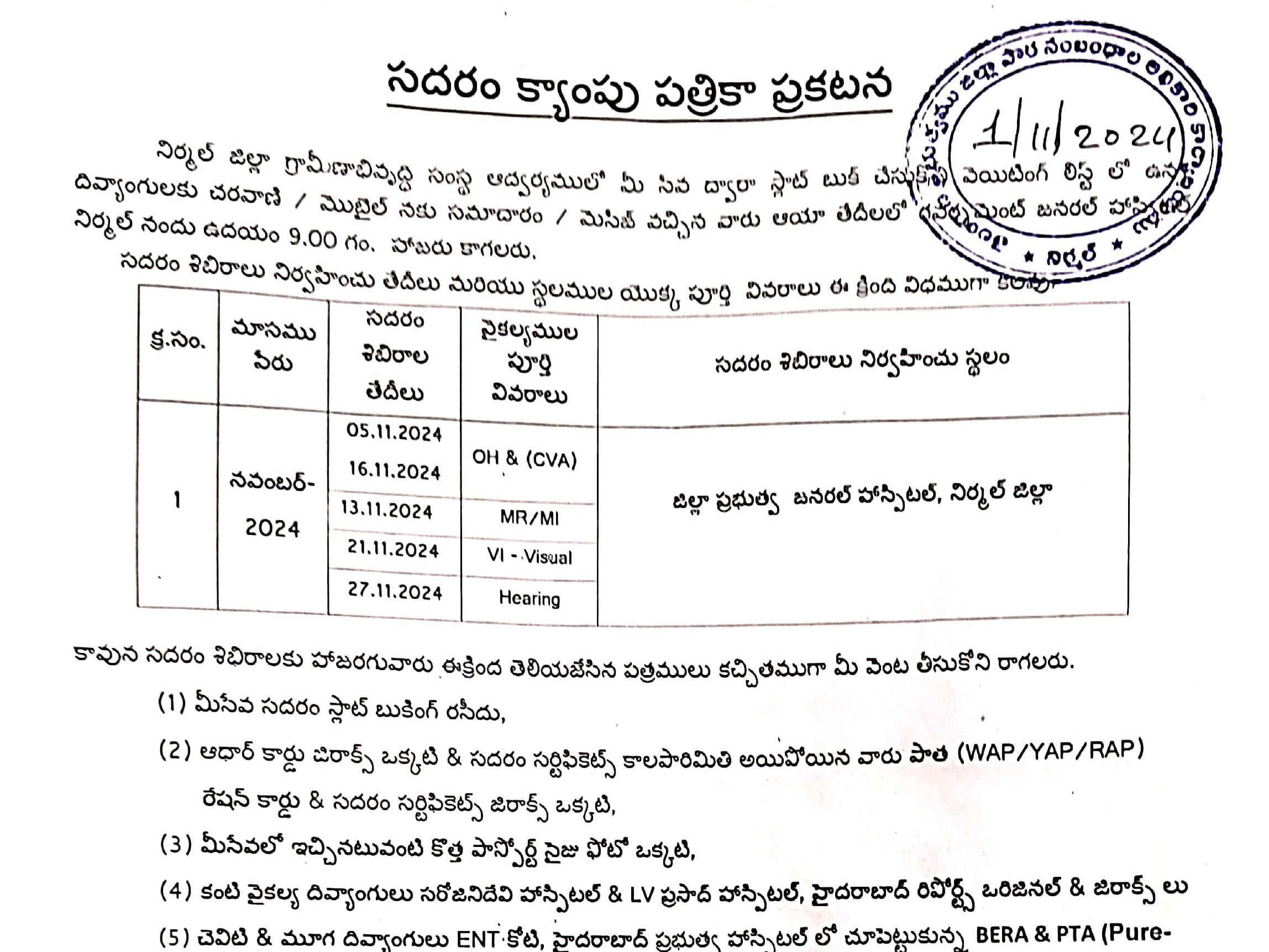 జిల్లాలోని సదరం శిబిరాల తేదీలు