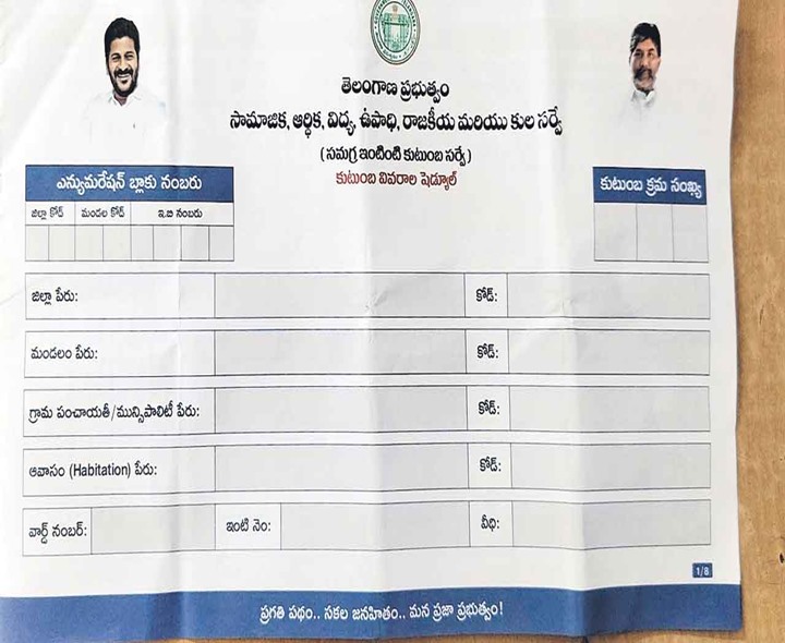 సమగ్ర కుటుంబ సర్వే ప్రారంభం