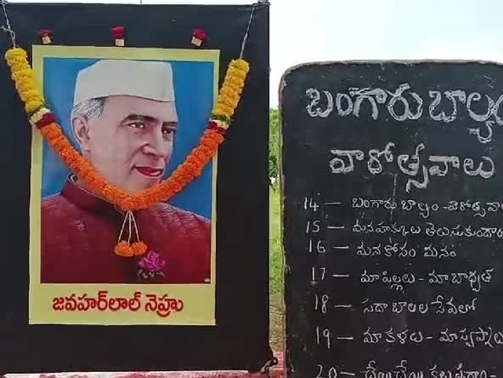 ‘నెహ్రూ సేవలు దేశానికి ఆదర్శం’