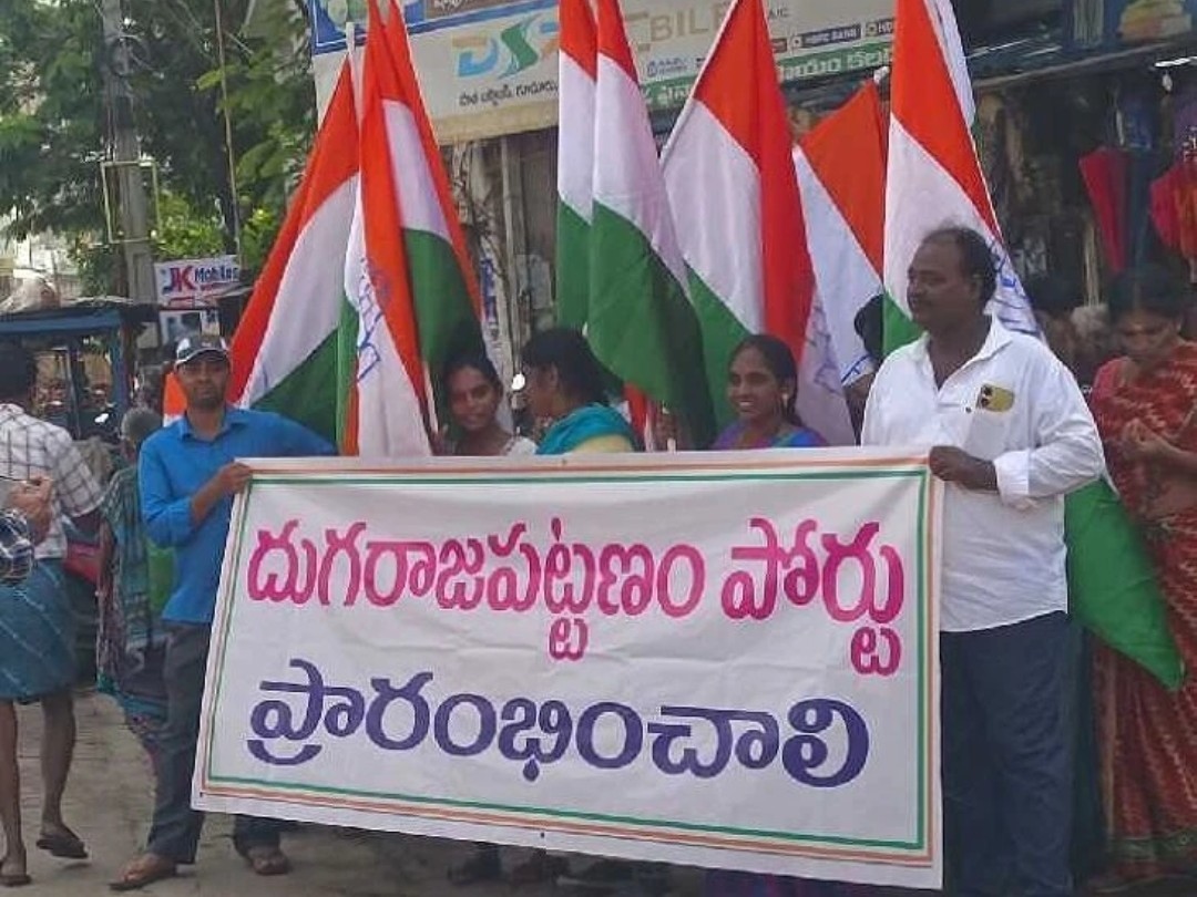 దుగరాజపట్నం పోర్టు ప్రారంభించాలి: కాంగ్రెస్