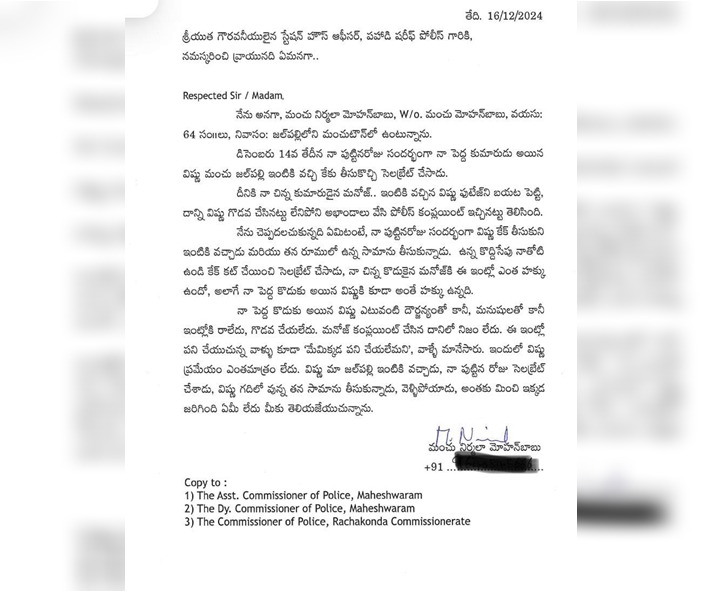 BREAKING: మంచు ఫ్యామిలీ వివాదంలో బిగ్ ట్విస్ట్